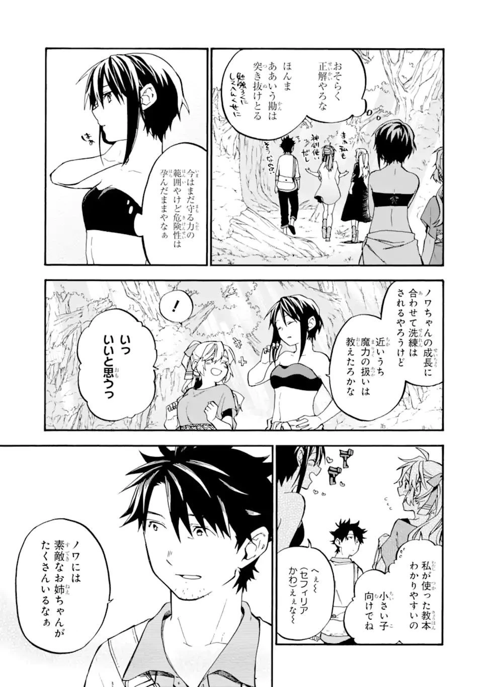 おっさん冒険者ケインの善行 第34話 - 11