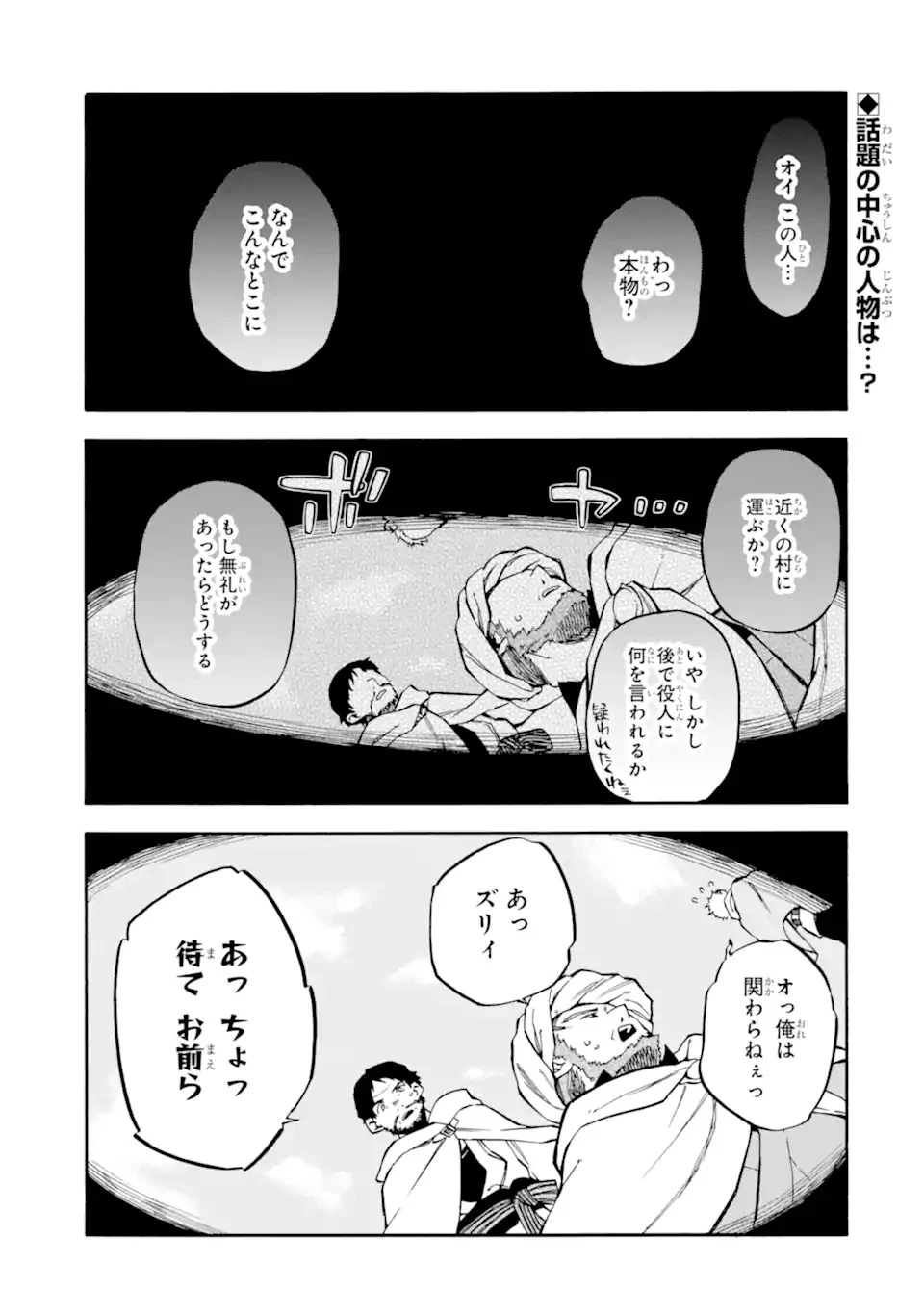 おっさん冒険者ケインの善行 第38話 - 1