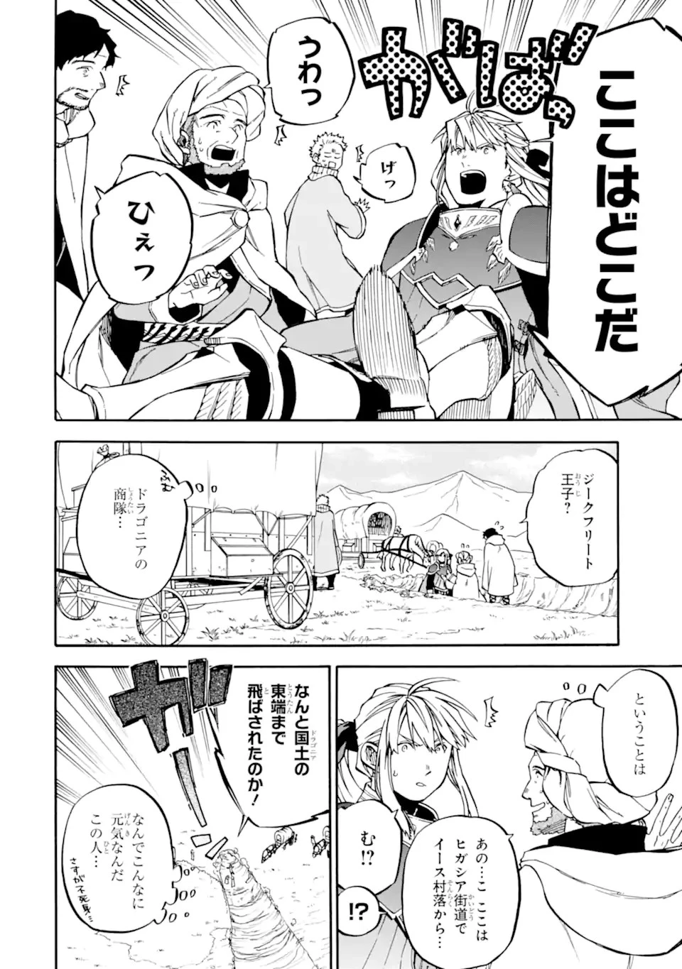 おっさん冒険者ケインの善行 第38話 - 2