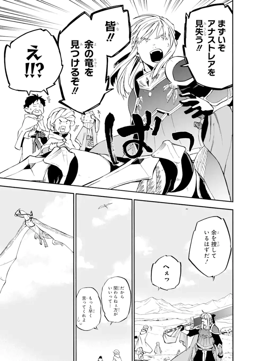 おっさん冒険者ケインの善行 第38話 - 3