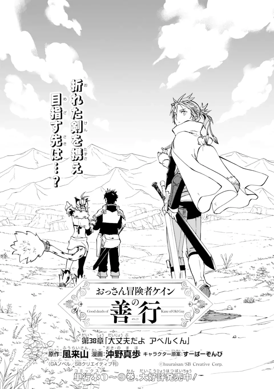 おっさん冒険者ケインの善行 第38話 - 4