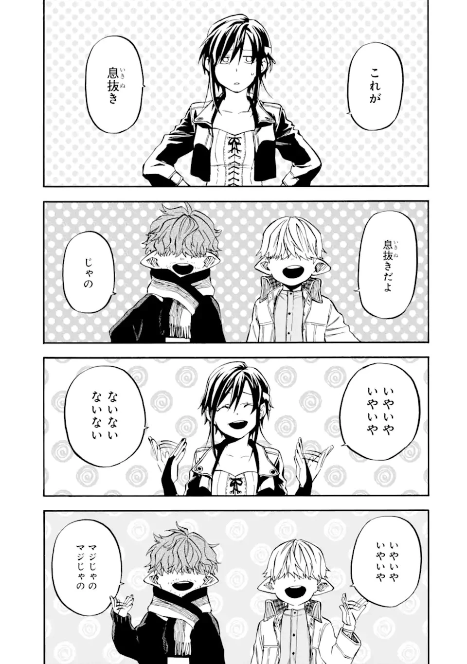 おっさん冒険者ケインの善行 第38話 - 5