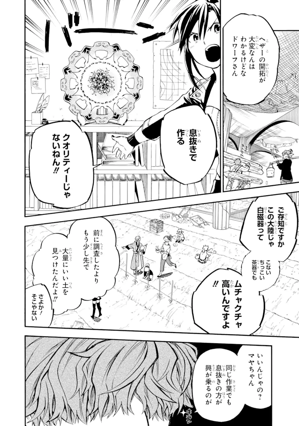 おっさん冒険者ケインの善行 第38話 - 6