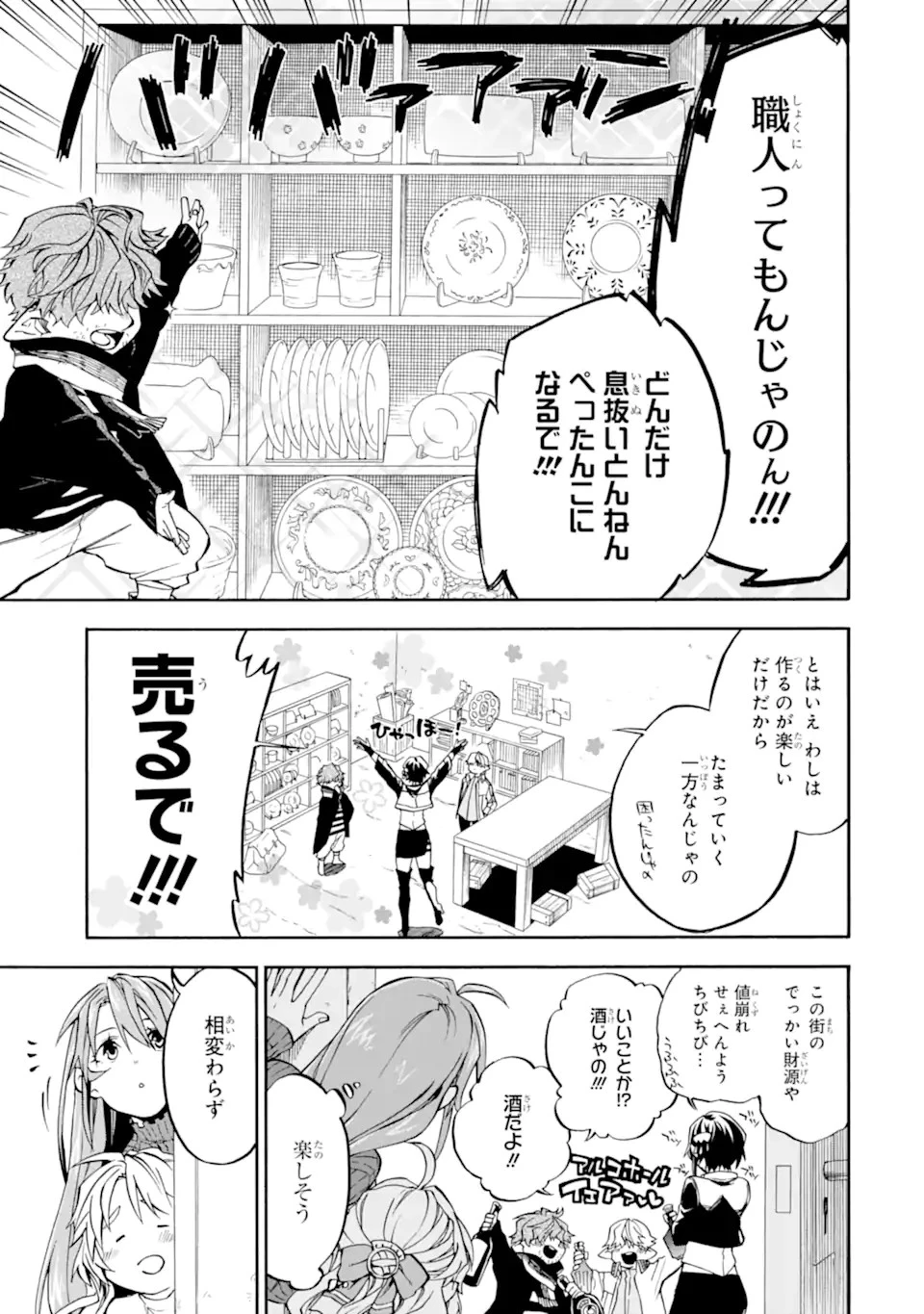 おっさん冒険者ケインの善行 第38話 - 7