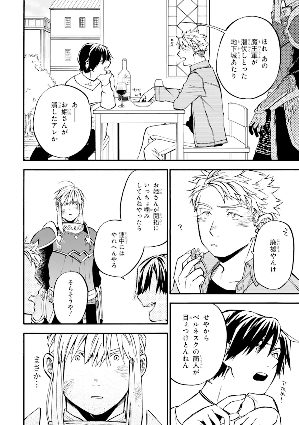 おっさん冒険者ケインの善行 第39話 - 8