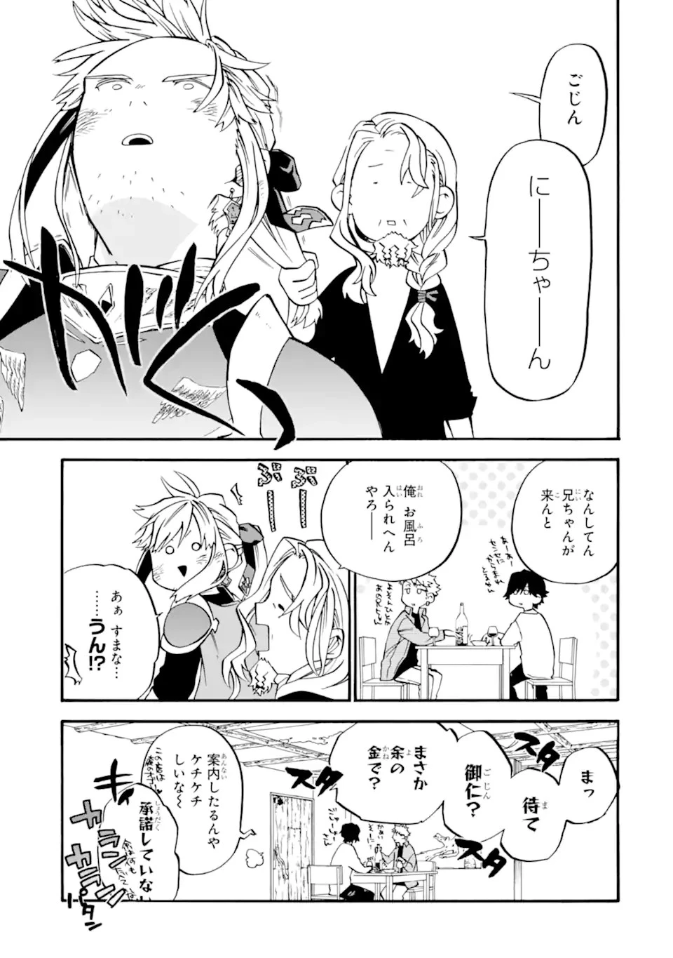 おっさん冒険者ケインの善行 第39話 - 9