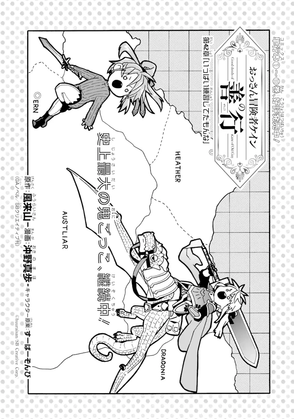 おっさん冒険者ケインの善行 第42話 - 1