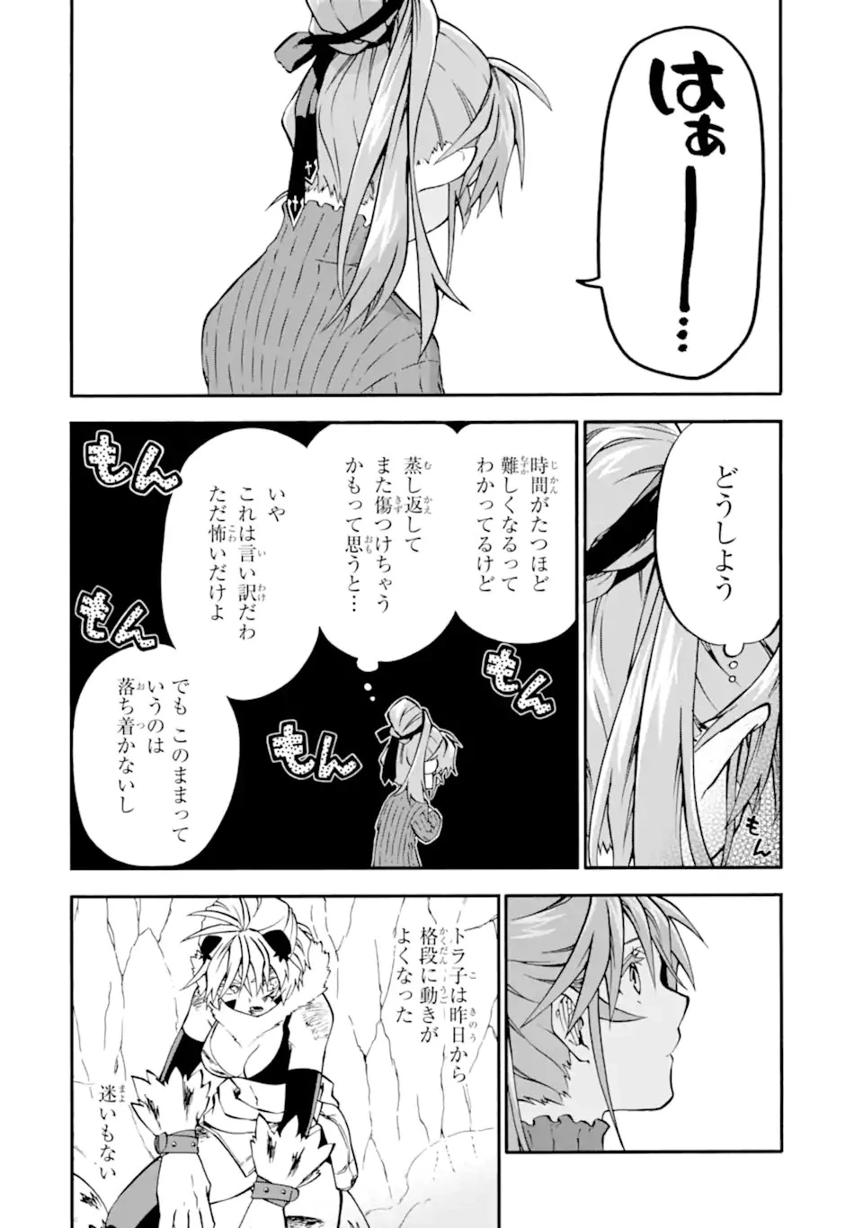 おっさん冒険者ケインの善行 第42話 - 4