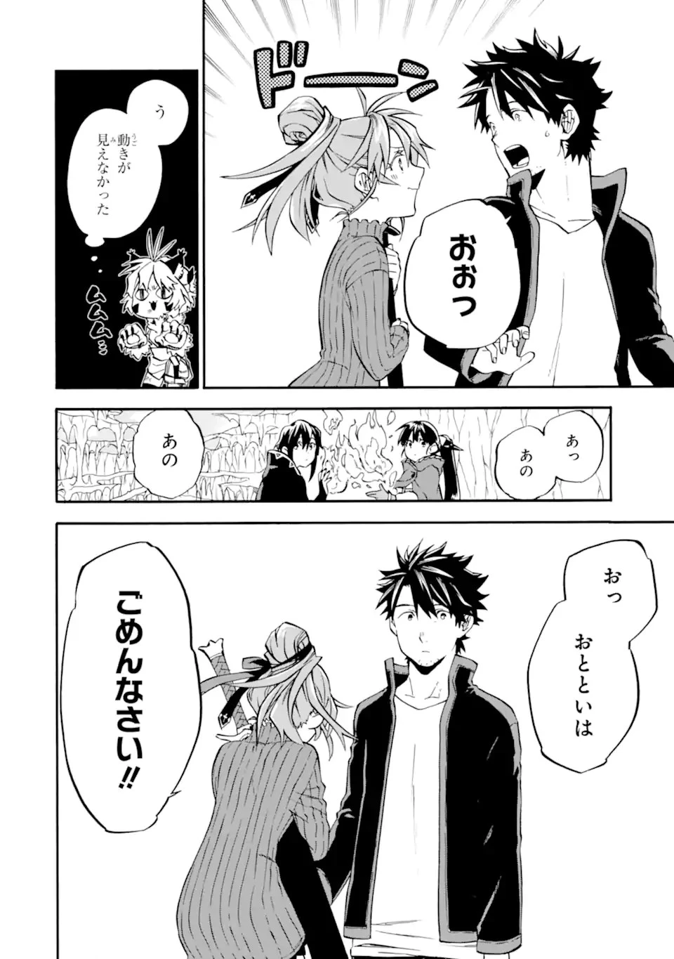 おっさん冒険者ケインの善行 第42話 - 6