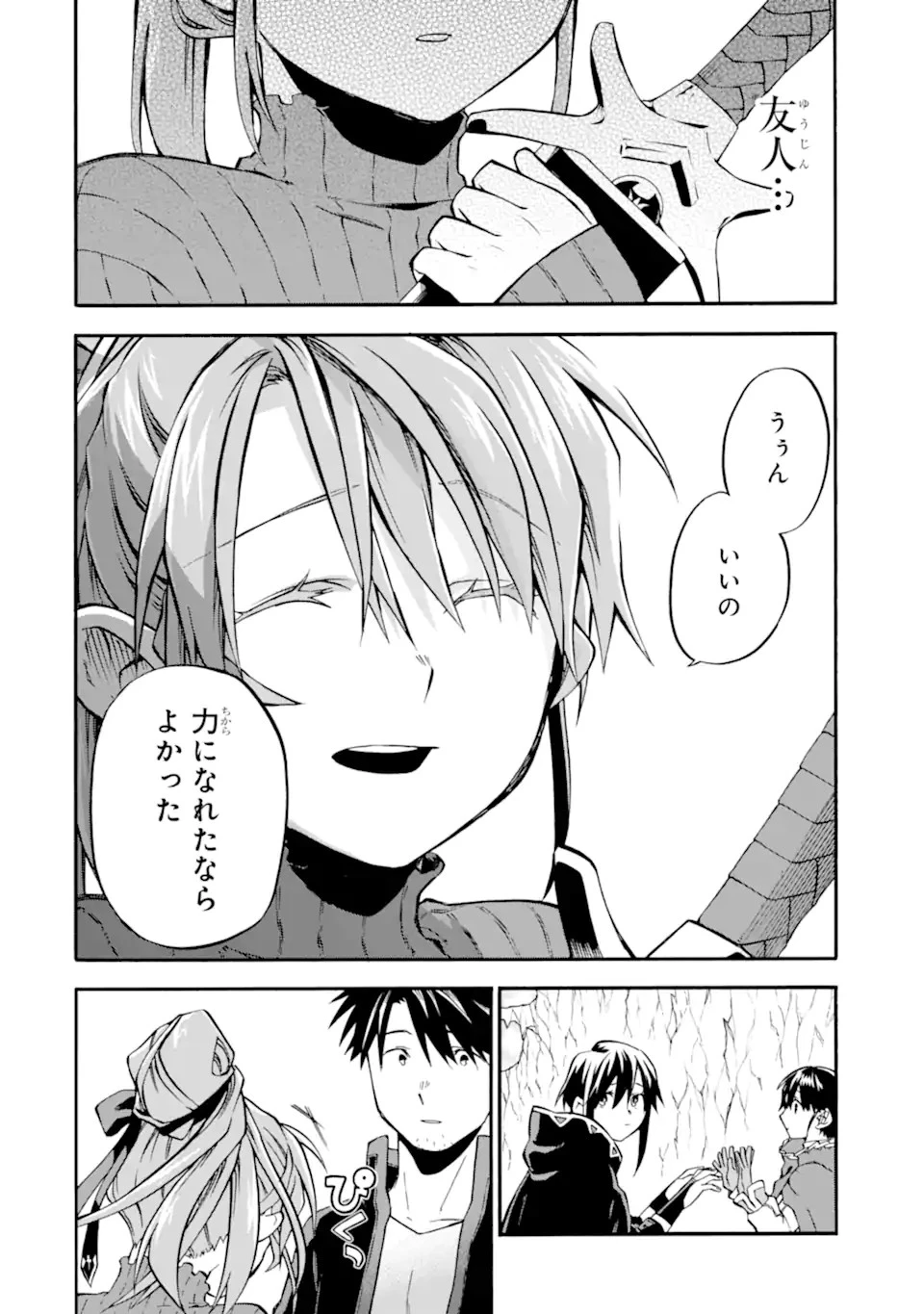 おっさん冒険者ケインの善行 第42話 - 8