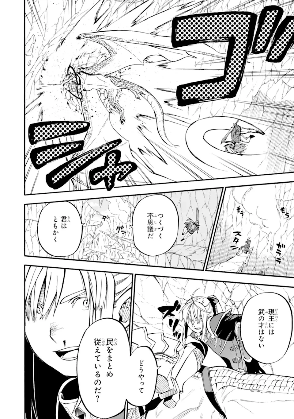 おっさん冒険者ケインの善行 第42話 - 14