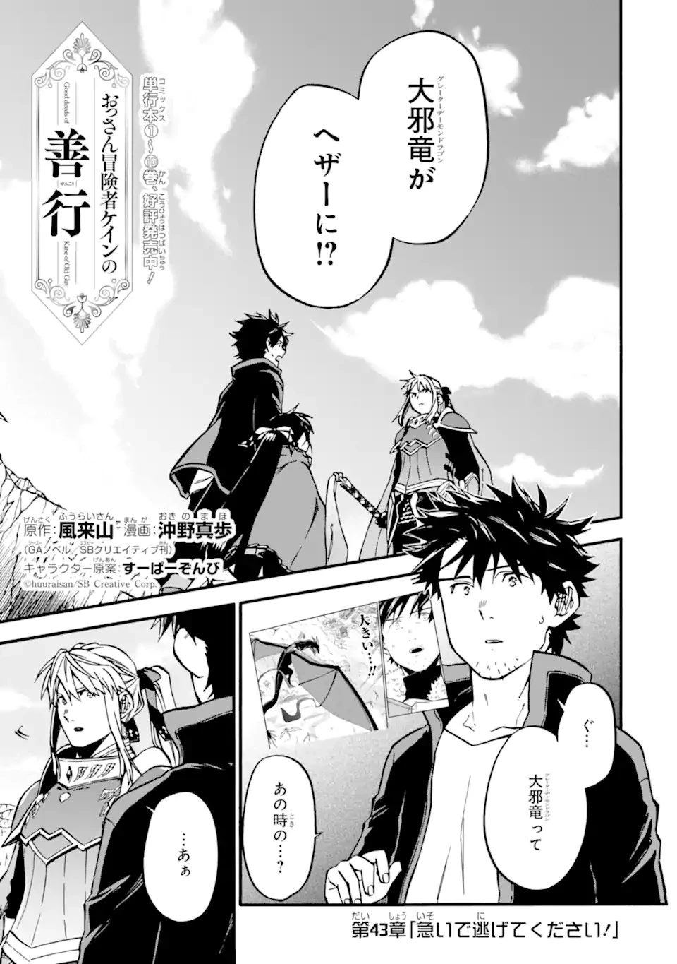 おっさん冒険者ケインの善行 第43話 - 1