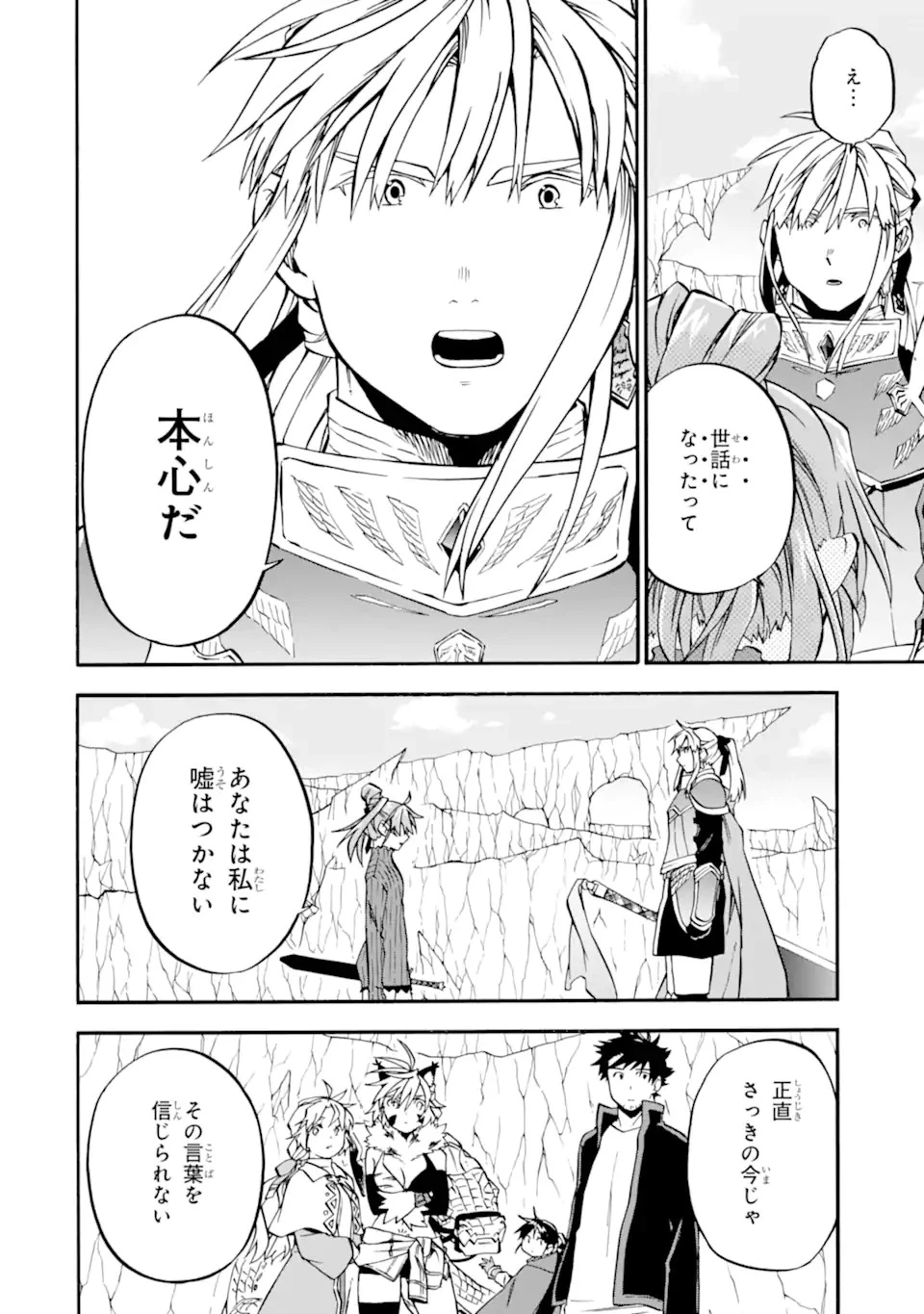 おっさん冒険者ケインの善行 第43話 - 6