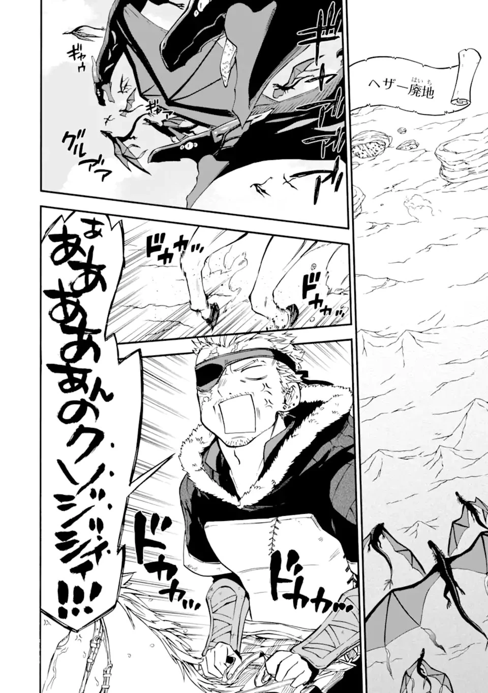 おっさん冒険者ケインの善行 第43話 - 10