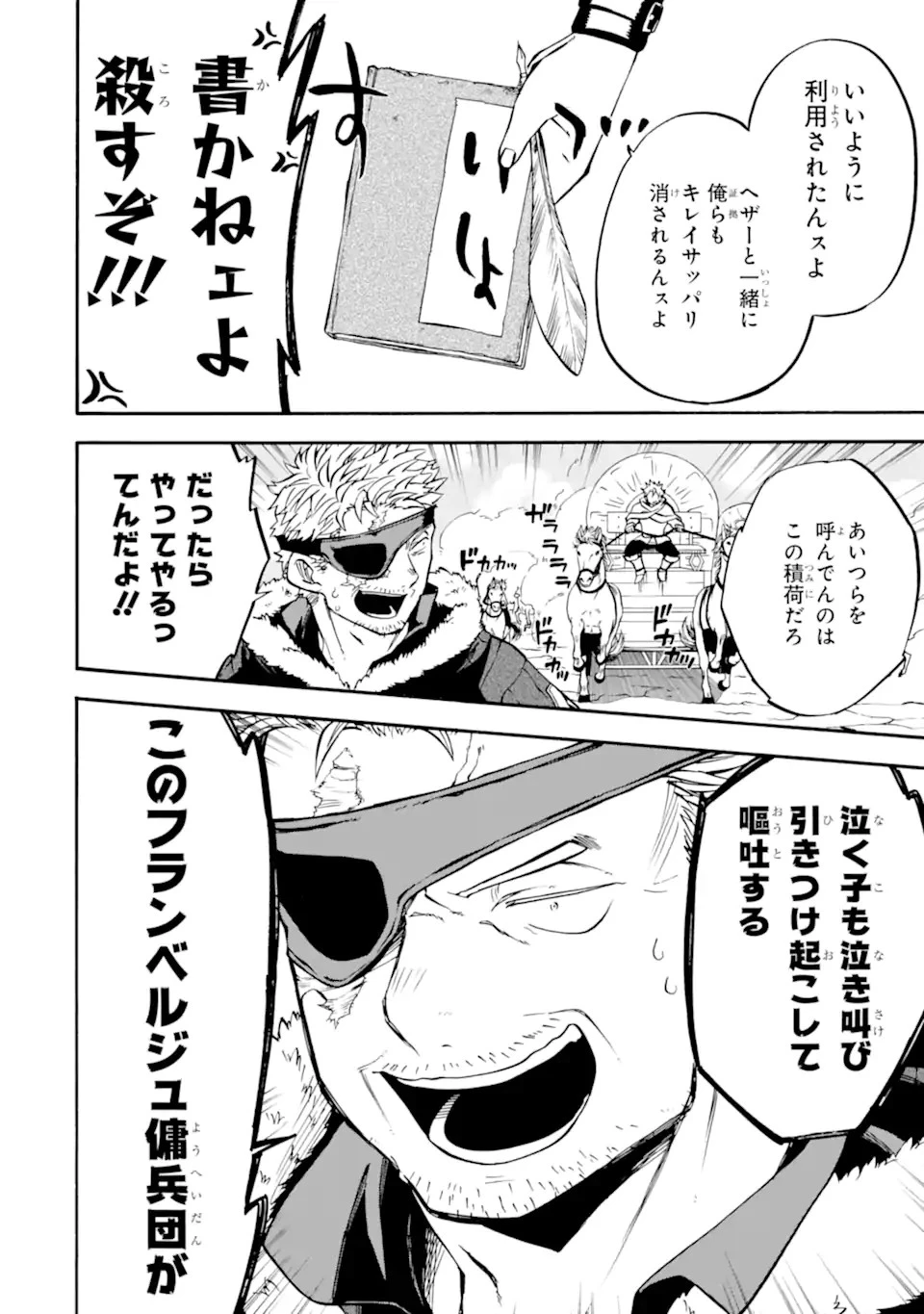 おっさん冒険者ケインの善行 第43話 - 12