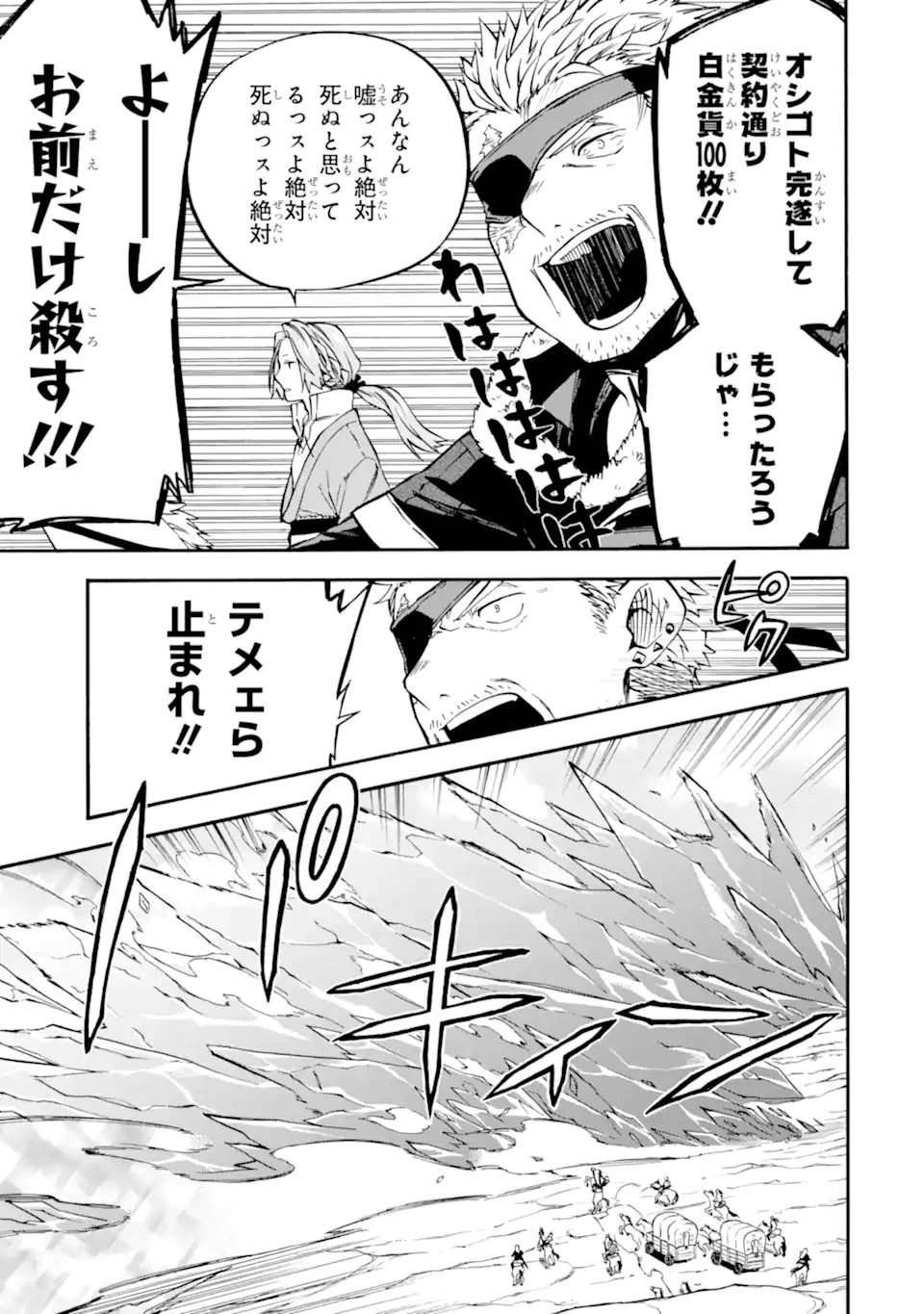 おっさん冒険者ケインの善行 第43話 - 13