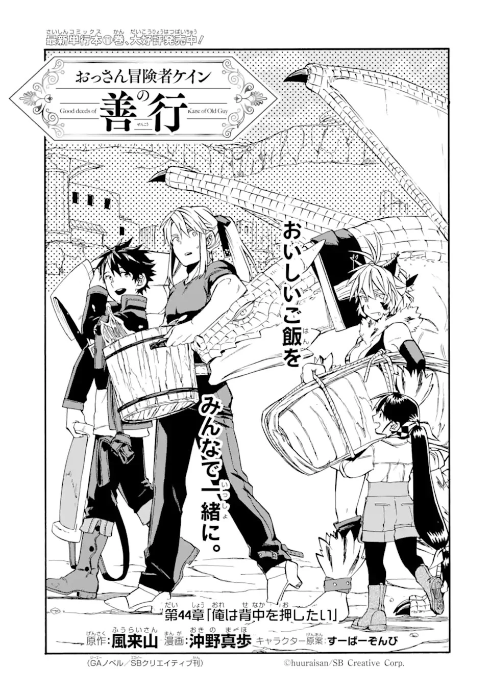 おっさん冒険者ケインの善行 第44話 - 1