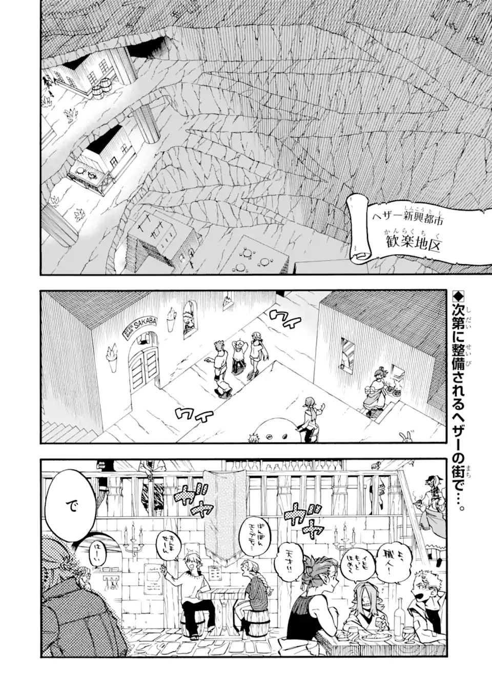 おっさん冒険者ケインの善行 第44話 - 2
