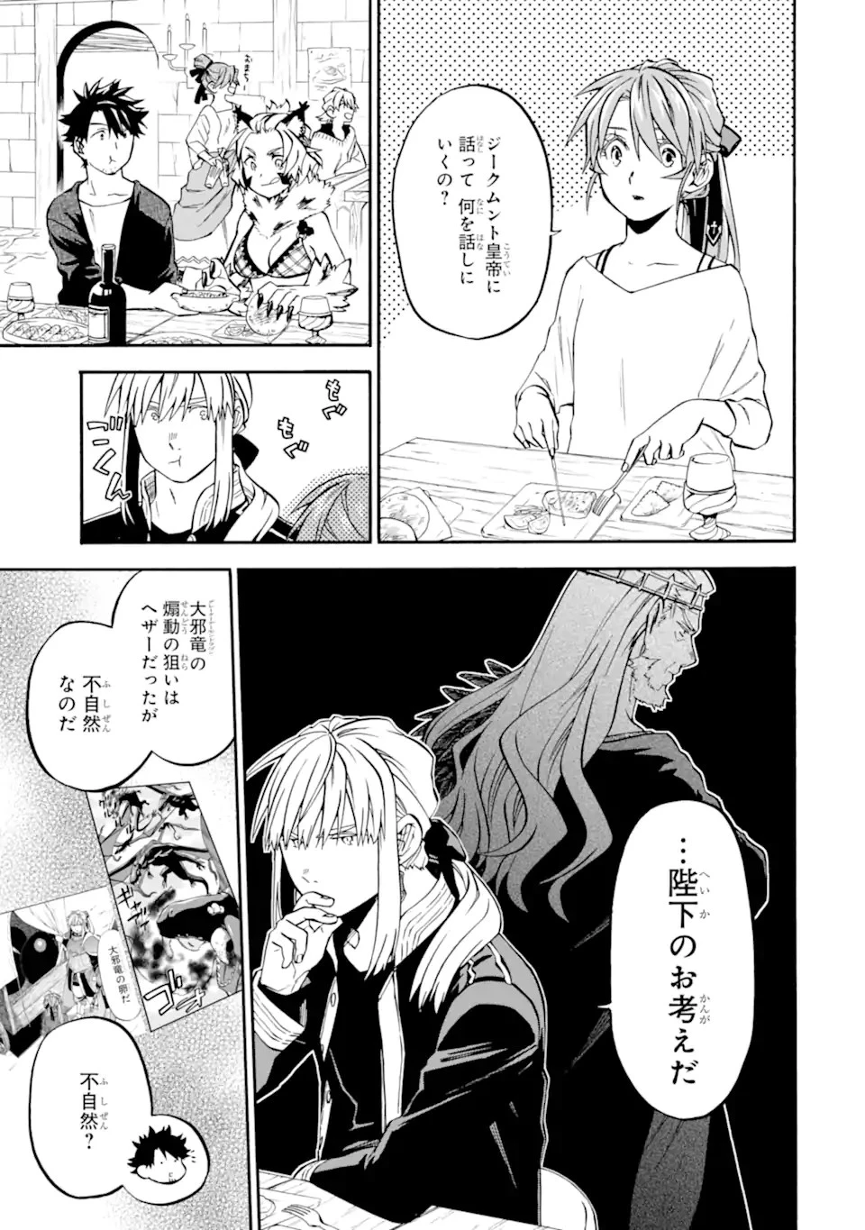 おっさん冒険者ケインの善行 第44話 - 3