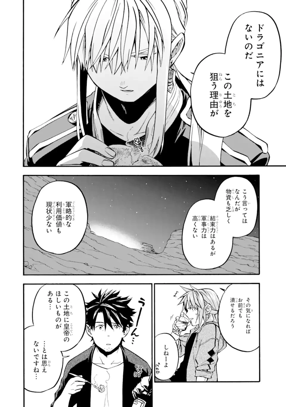 おっさん冒険者ケインの善行 第44話 - 4