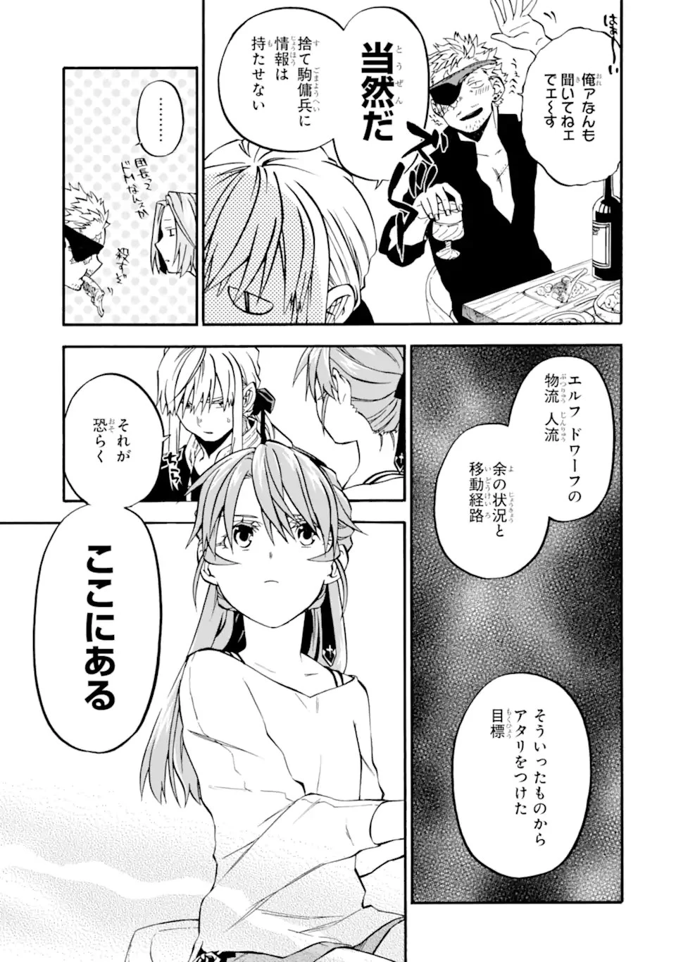 おっさん冒険者ケインの善行 第44話 - 5