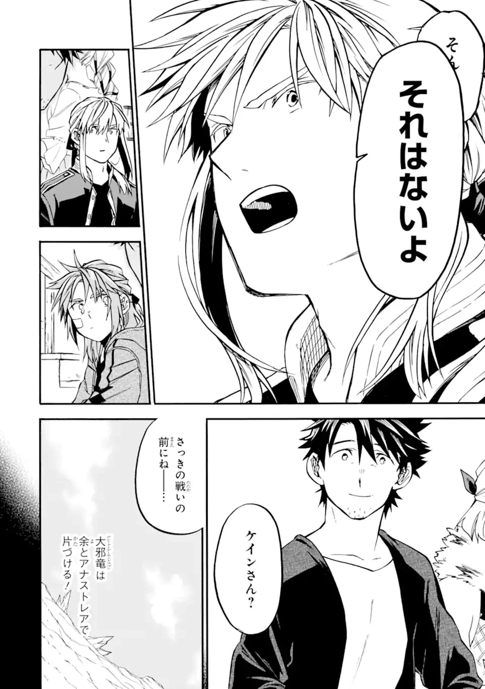 おっさん冒険者ケインの善行 第44話 - 8