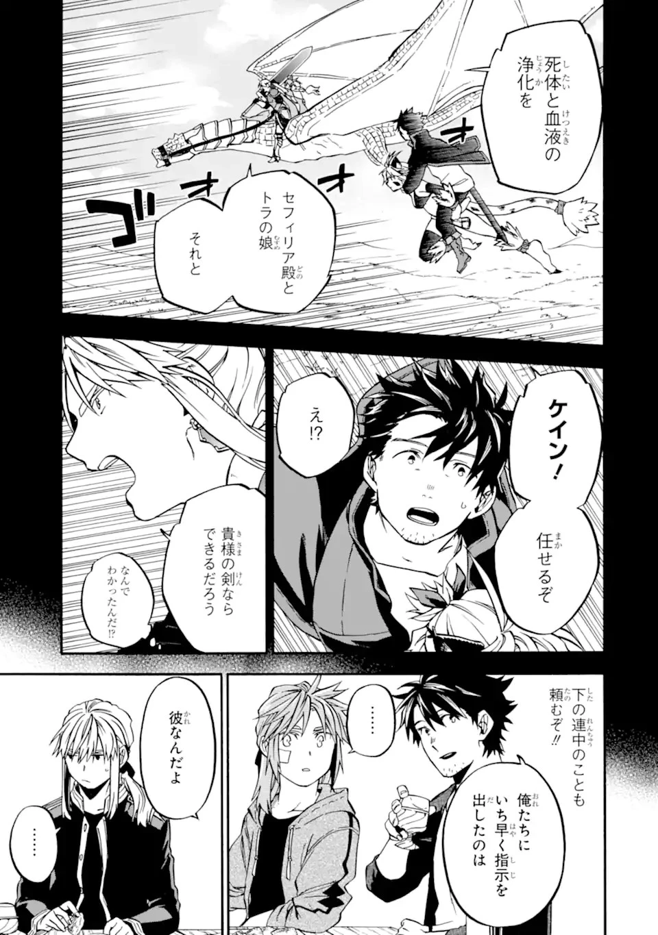 おっさん冒険者ケインの善行 第44話 - 9
