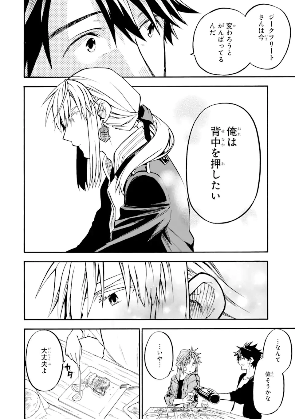 おっさん冒険者ケインの善行 第44話 - 10