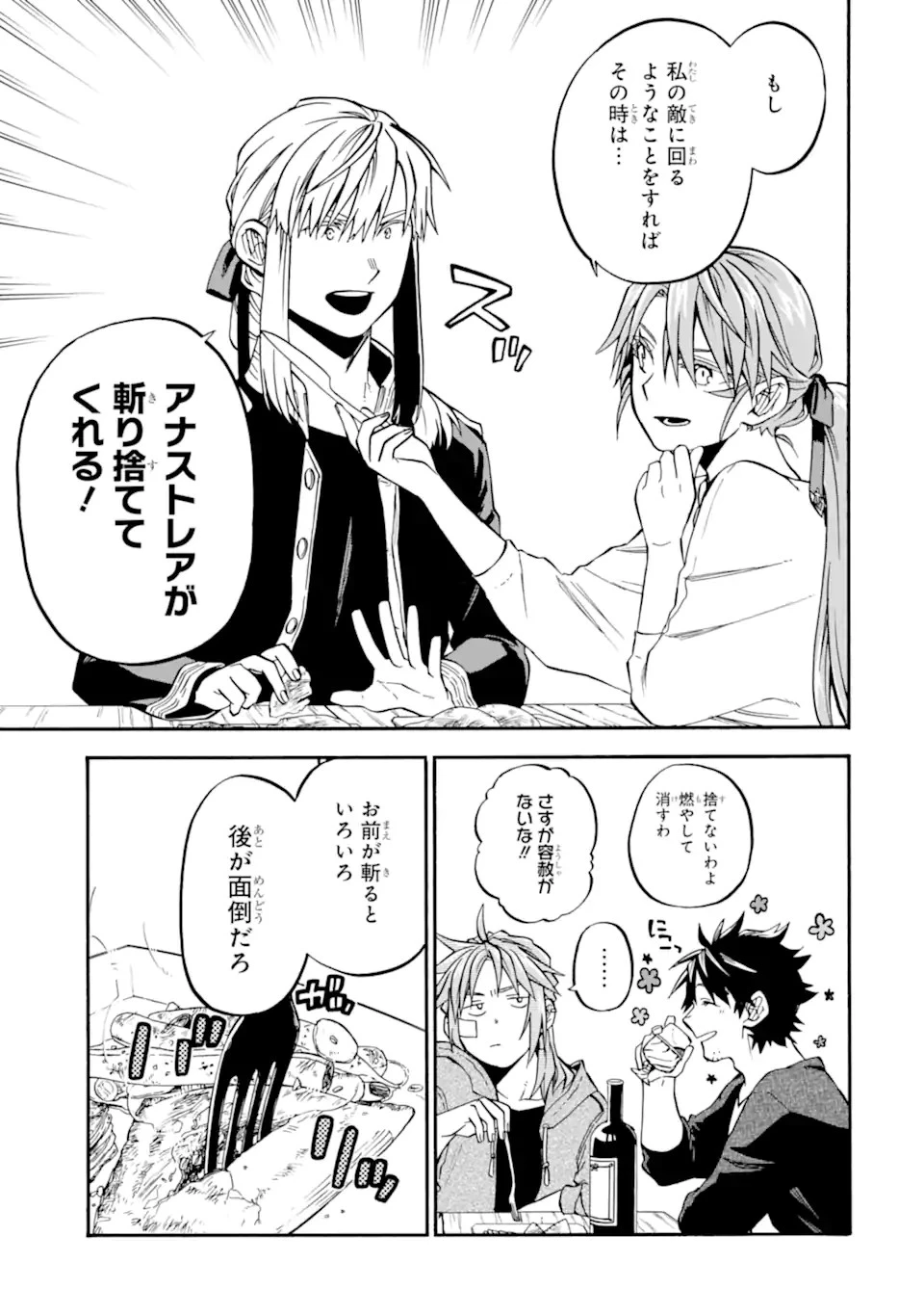おっさん冒険者ケインの善行 第44話 - 11