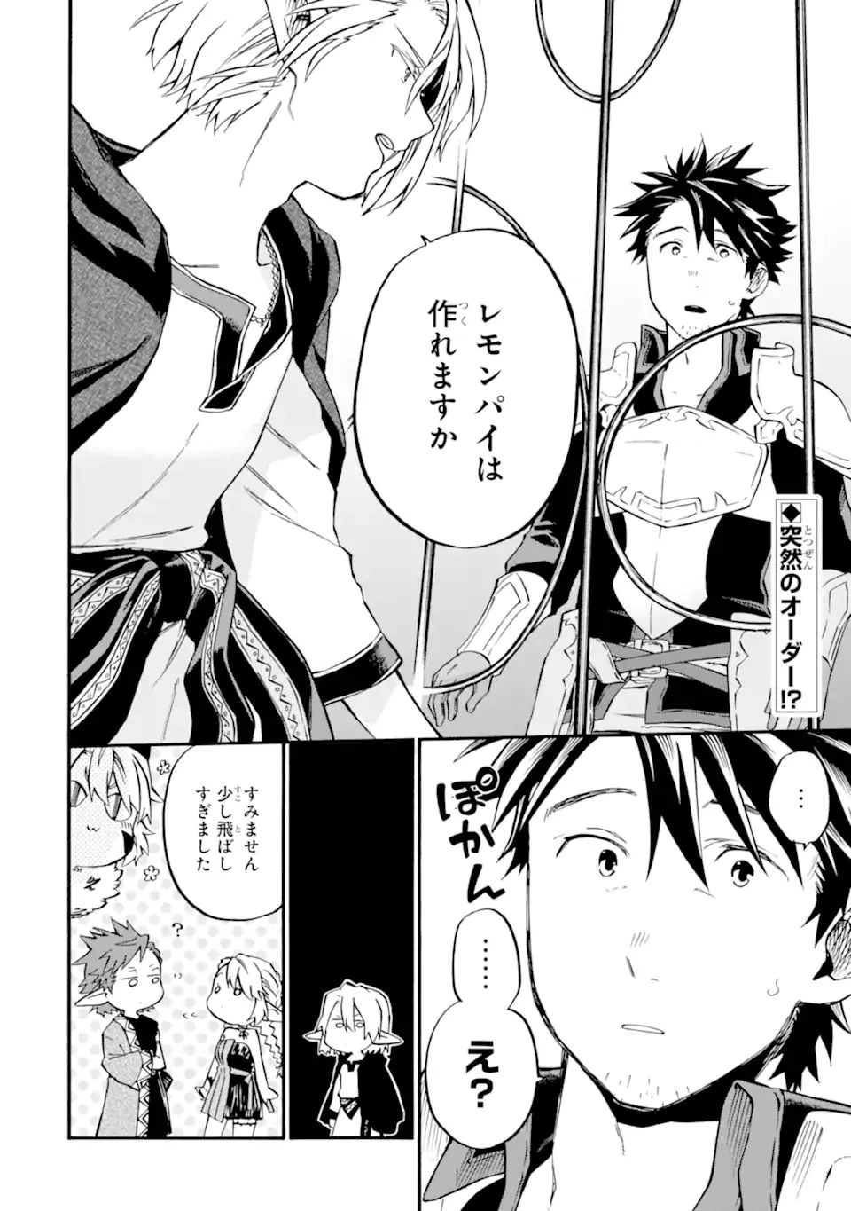 おっさん冒険者ケインの善行 第46話 - 2