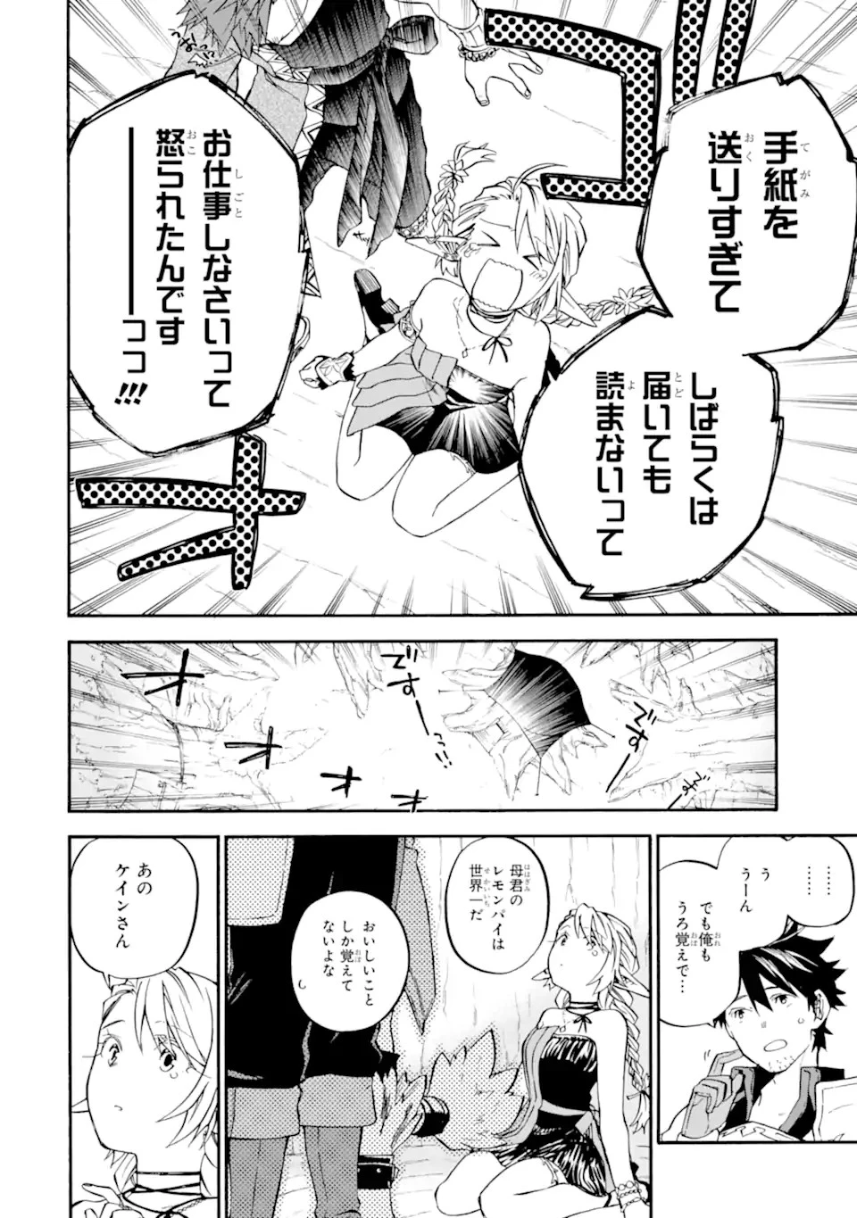おっさん冒険者ケインの善行 第46話 - 6