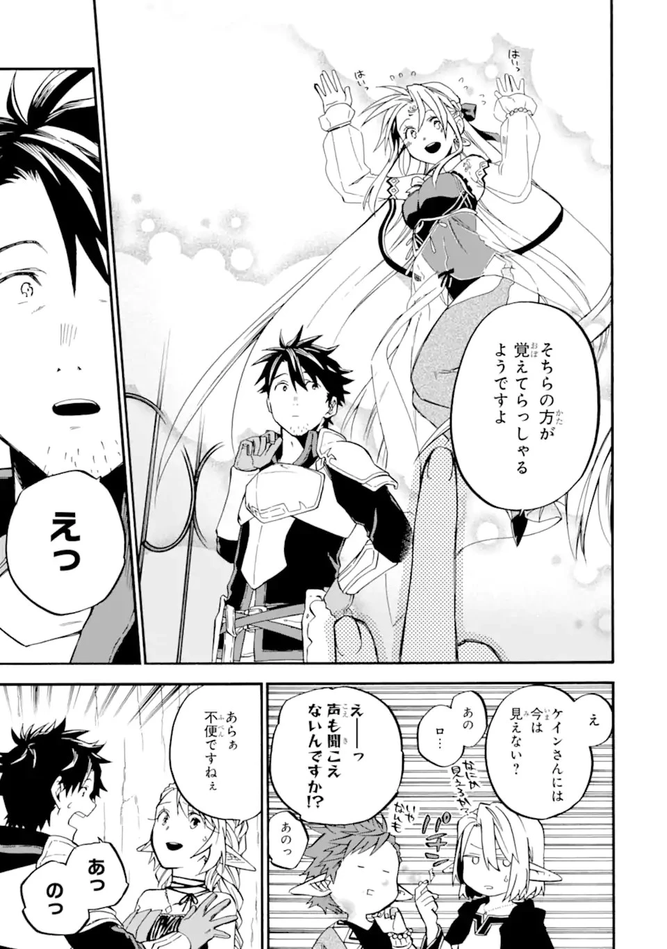 おっさん冒険者ケインの善行 第46話 - 7