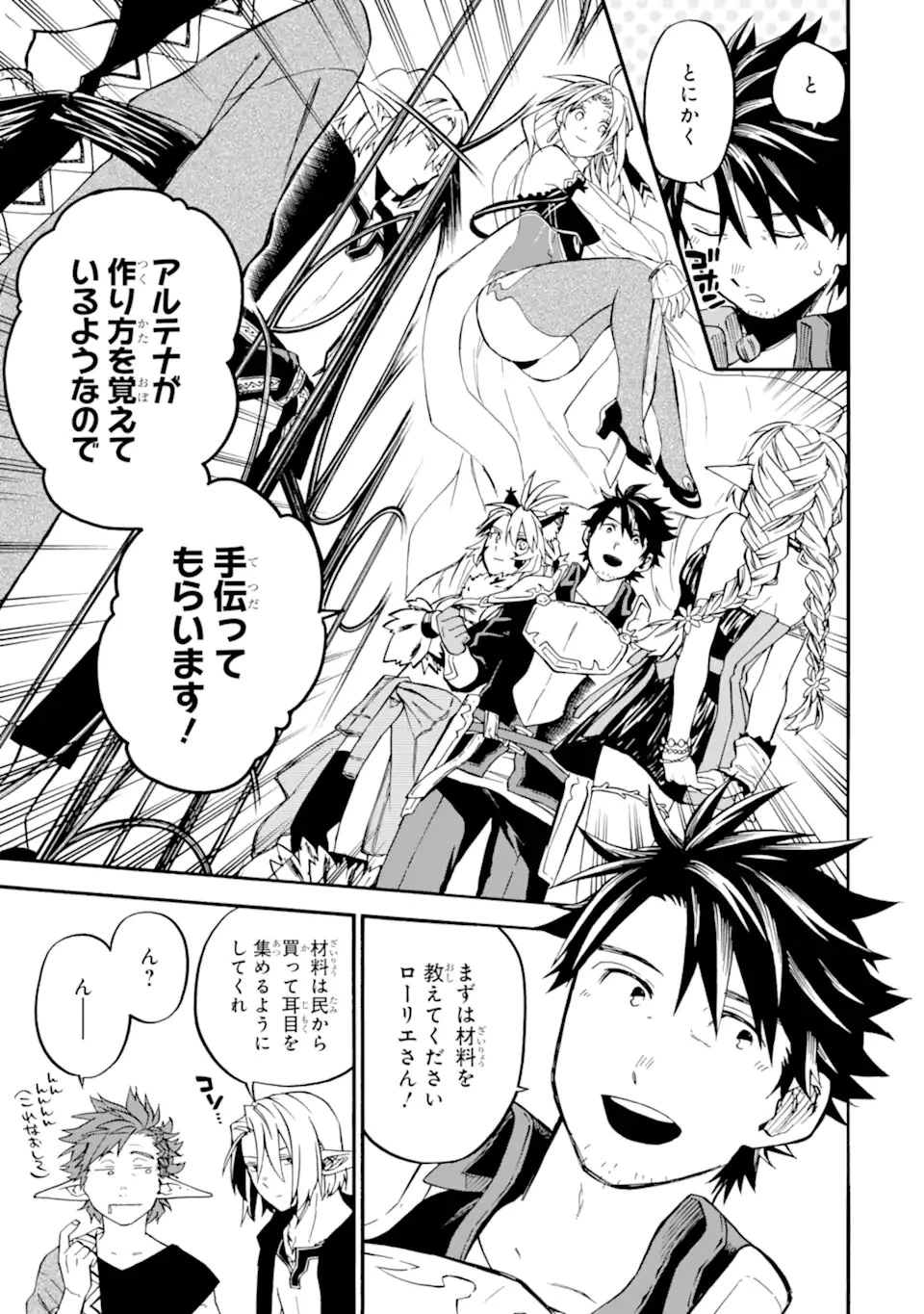 おっさん冒険者ケインの善行 第46話 - 9