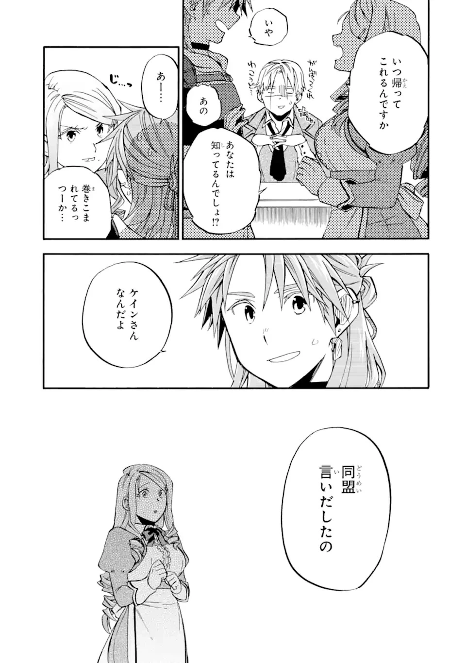 おっさん冒険者ケインの善行 第47話 - 3