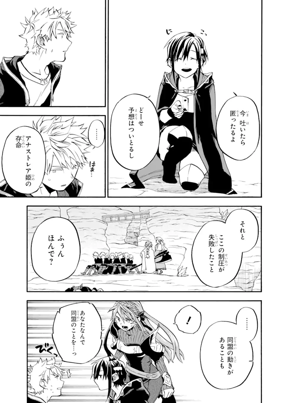 おっさん冒険者ケインの善行 第47話 - 9