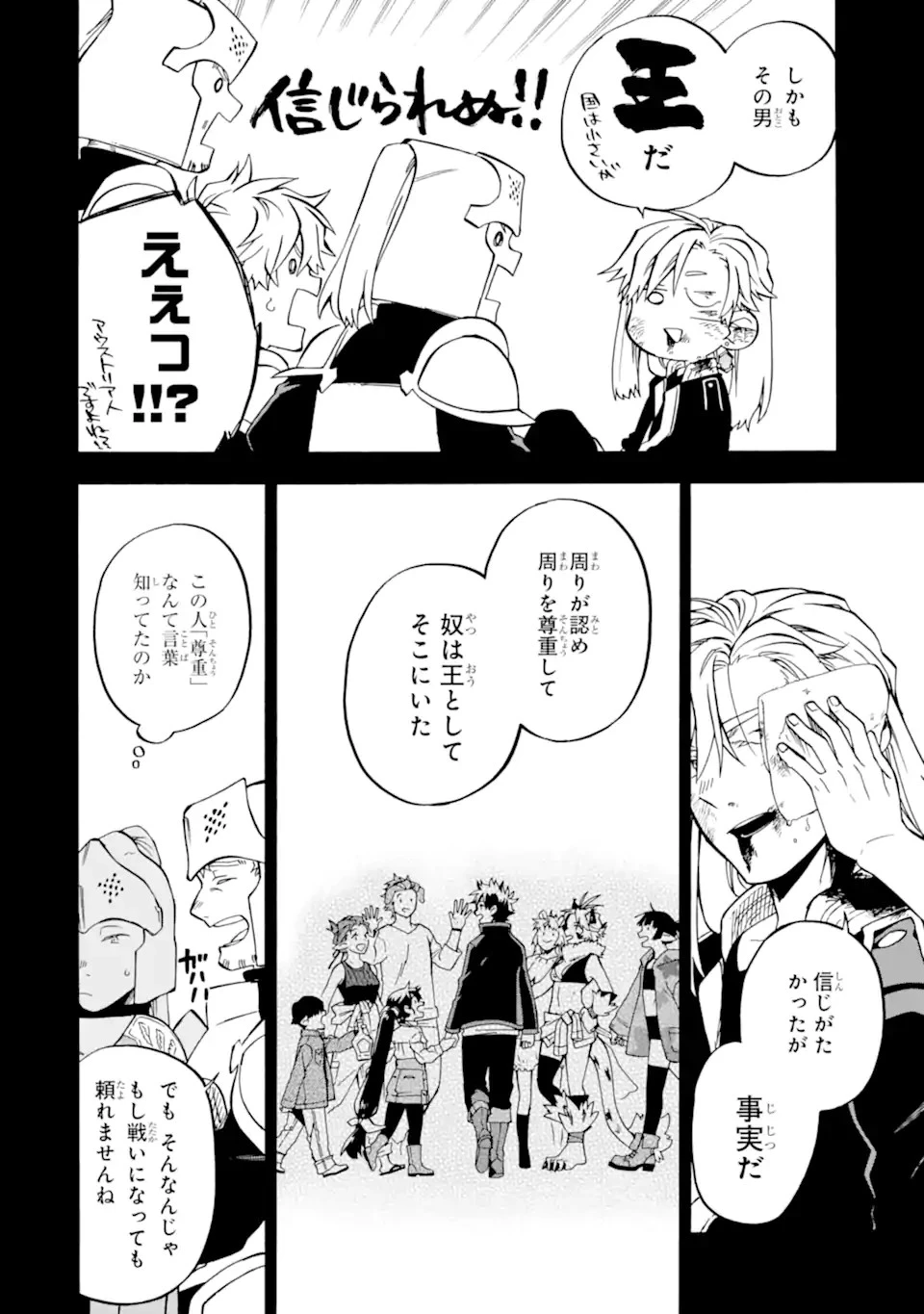 おっさん冒険者ケインの善行 第48話 - 8