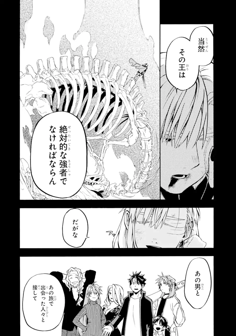 おっさん冒険者ケインの善行 第48話 - 10