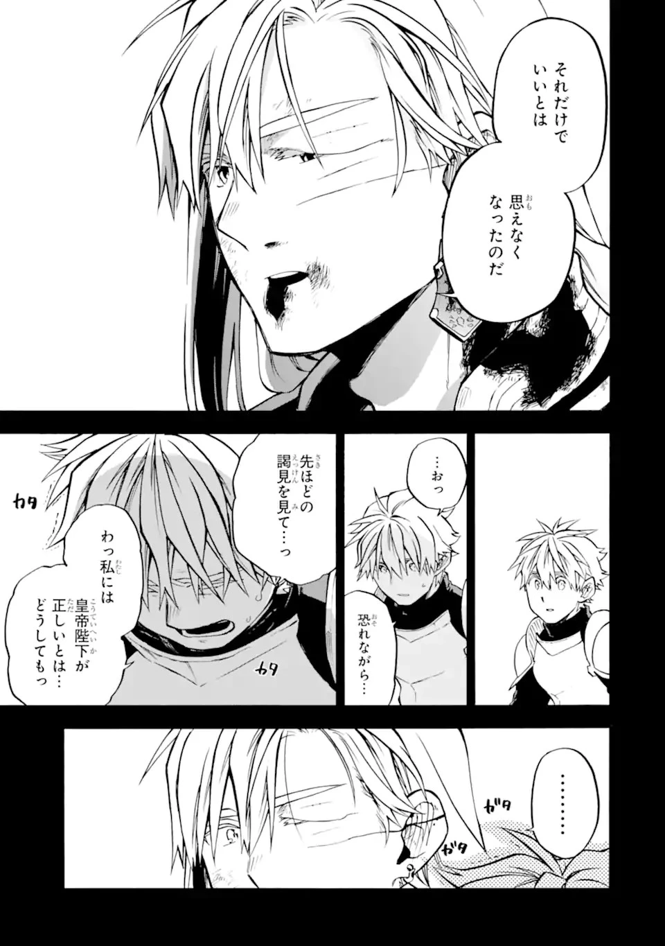 おっさん冒険者ケインの善行 第48話 - 11