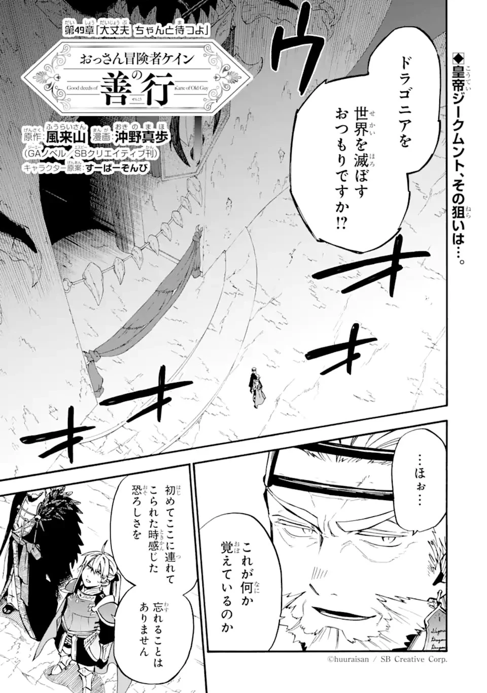 おっさん冒険者ケインの善行 第49話 - 1