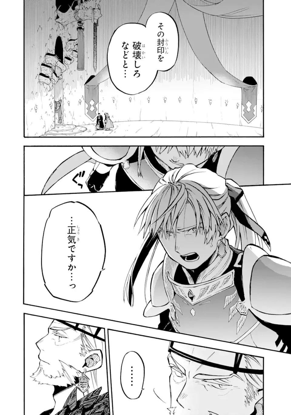 おっさん冒険者ケインの善行 第49話 - 4