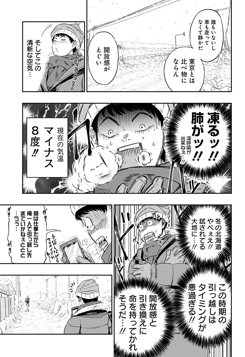 道産子ギャルはなまらめんこい 第0話 - 3