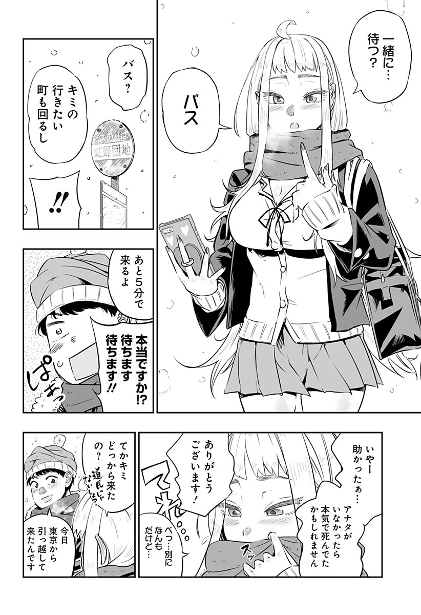 道産子ギャルはなまらめんこい 第0話 - 8