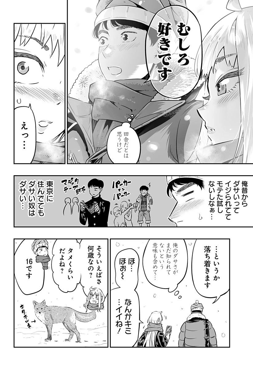 道産子ギャルはなまらめんこい 第0話 - 10