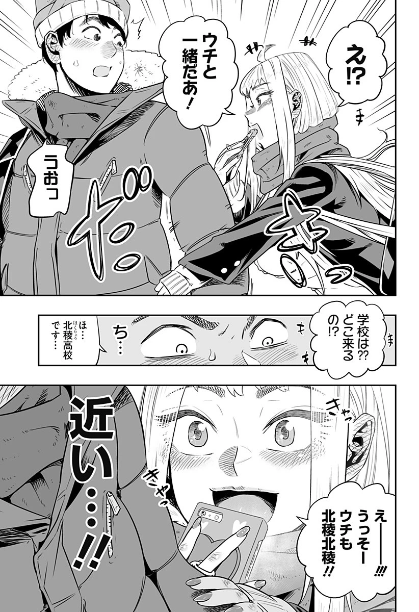 道産子ギャルはなまらめんこい 第0話 - 11