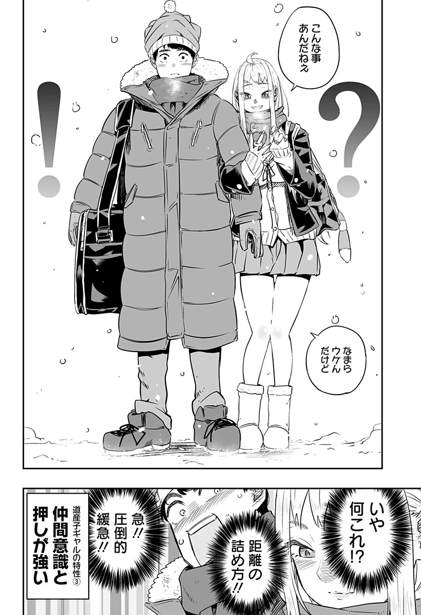 道産子ギャルはなまらめんこい 第0話 - 12