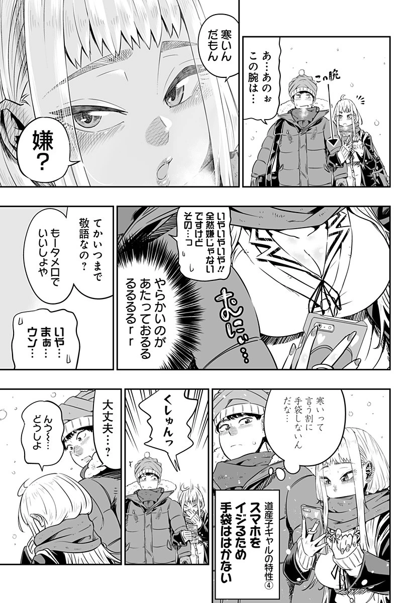 道産子ギャルはなまらめんこい 第0話 - 13