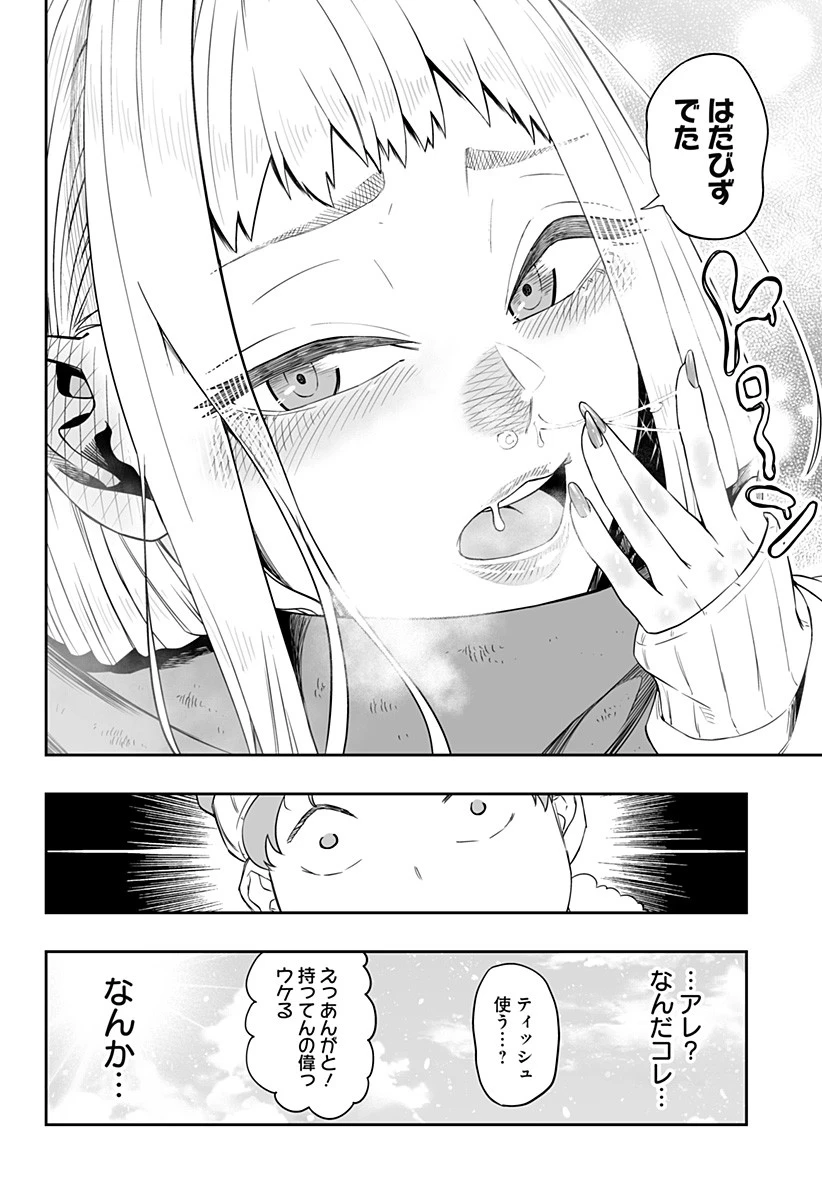 道産子ギャルはなまらめんこい 第0話 - 14