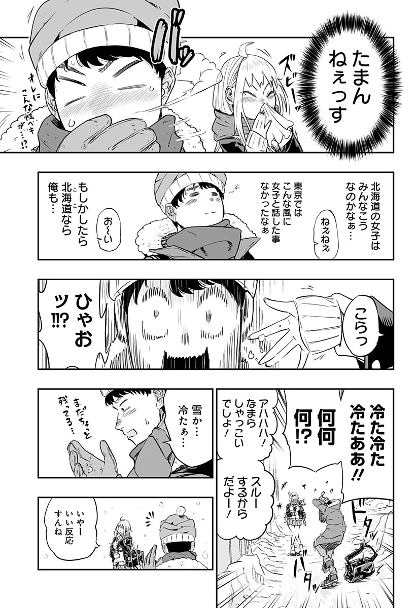 道産子ギャルはなまらめんこい 第0話 - 15