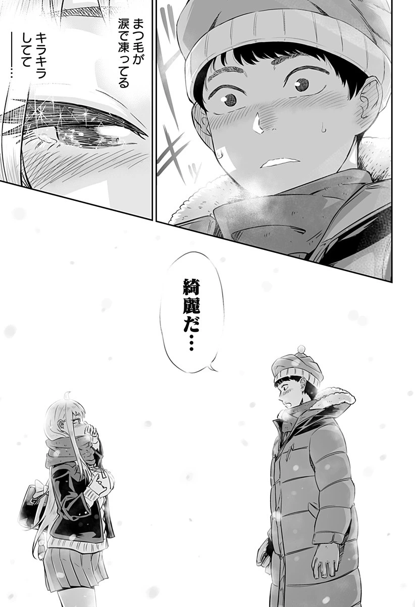 道産子ギャルはなまらめんこい 第0話 - 17