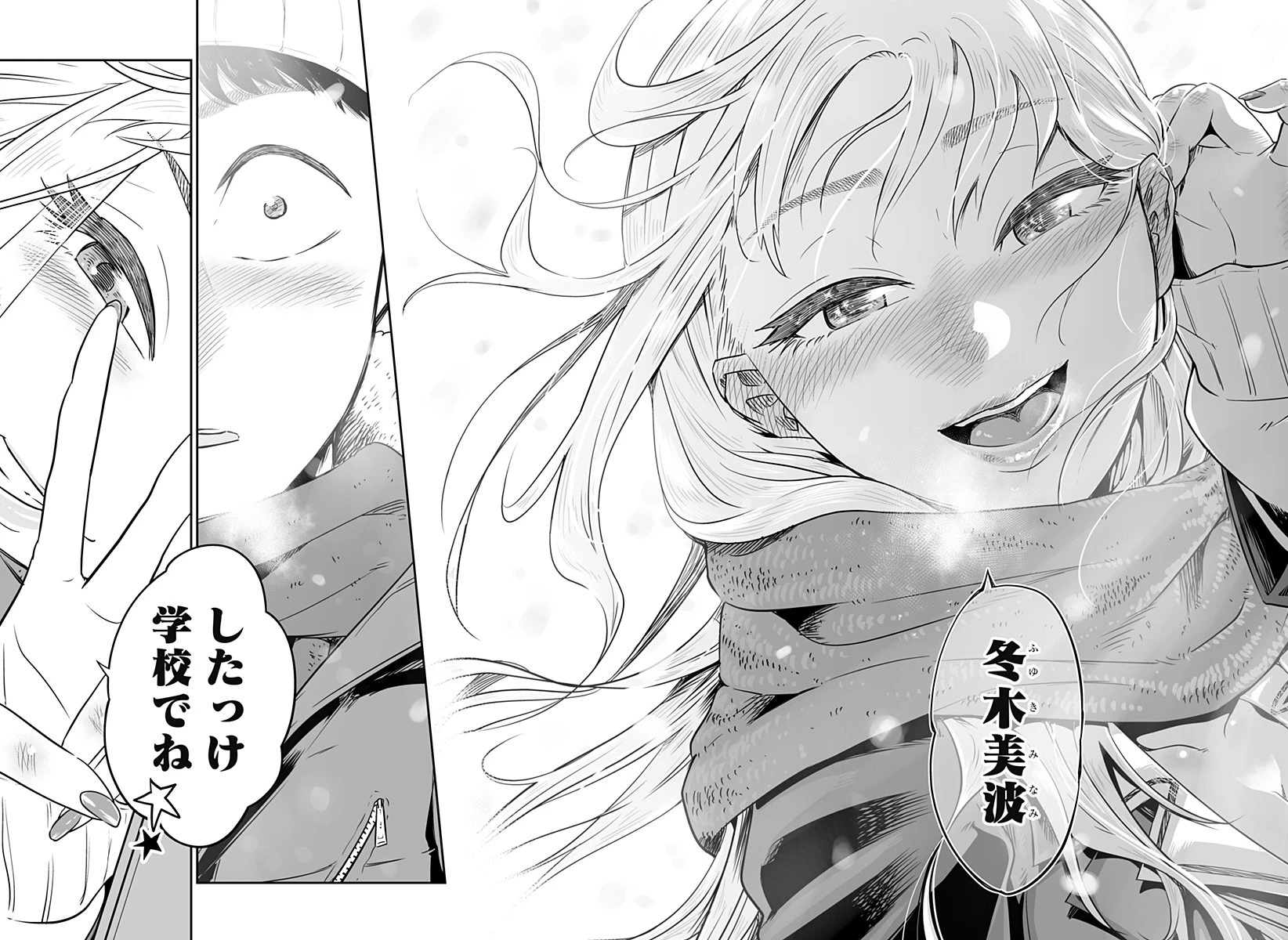 道産子ギャルはなまらめんこい 第0話 - 20